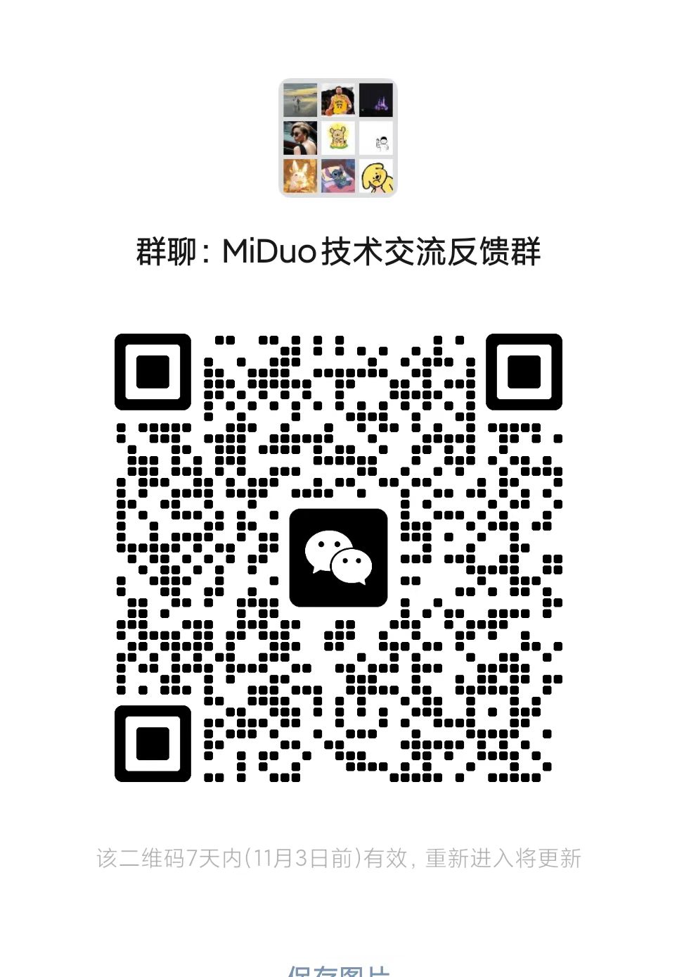 MiDuo 技术交流反馈群 · WeChat group QR